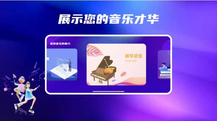 学钢琴专业钢琴大师app官方版图2: