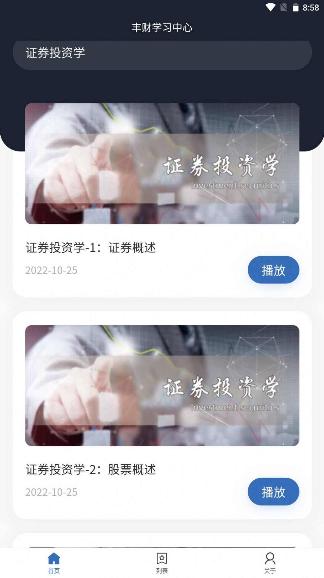 丰财学习中心app官方版图3: