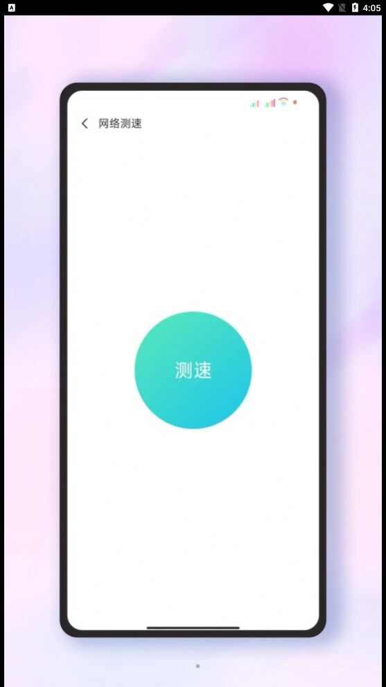 雷达加速WiFi app安卓版图1: