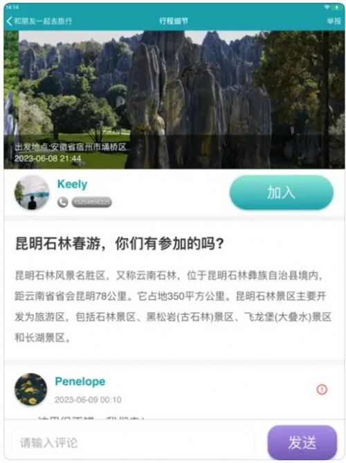 旅行者聚集地服务软件app图3: