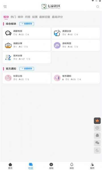 七凉社区软件app手机版图片1