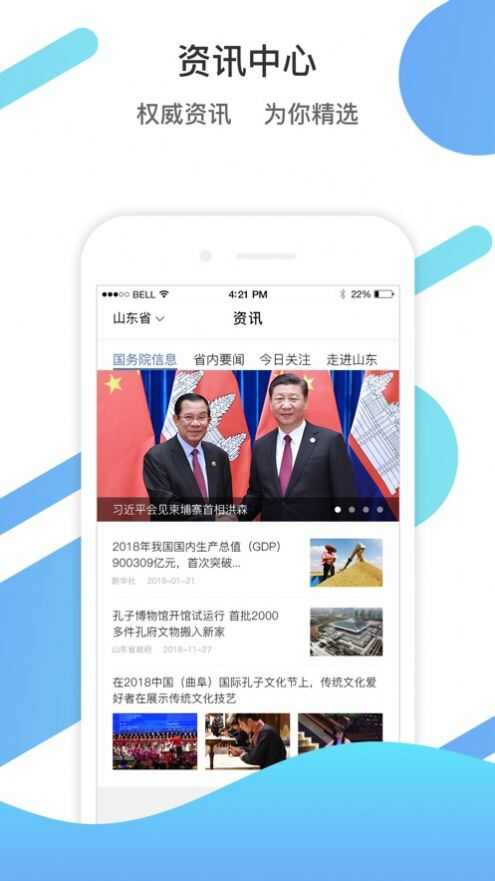 2024爱山东app最新版本下载安装图片1