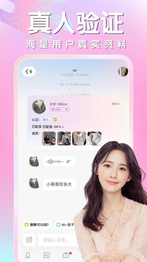 同城相遇交友app下载最新版图2: