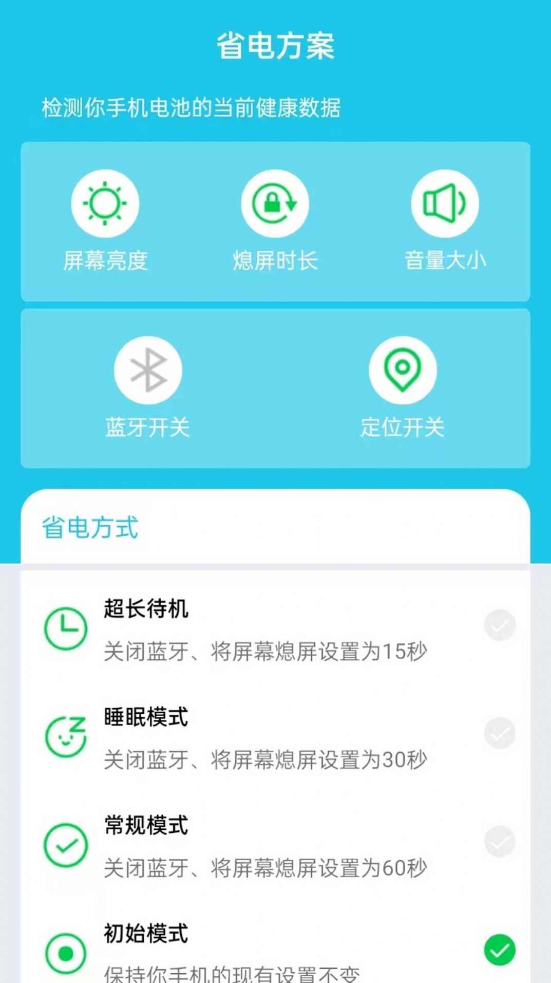 安然优化省电软件安卓版图1: