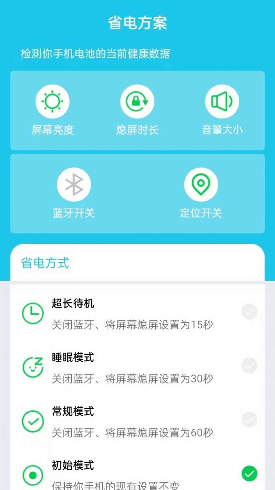 安然优化省电软件安卓版图片1