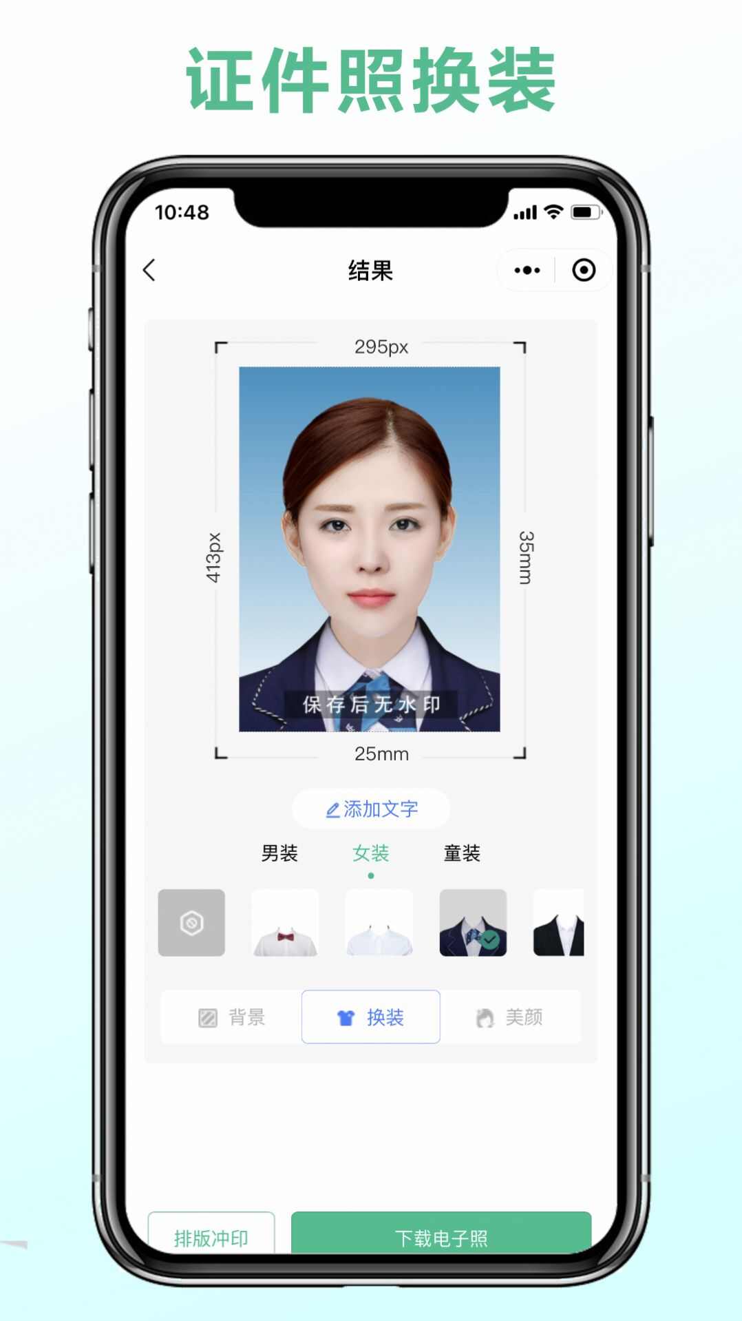 可立图智能证件照app最新版图2: