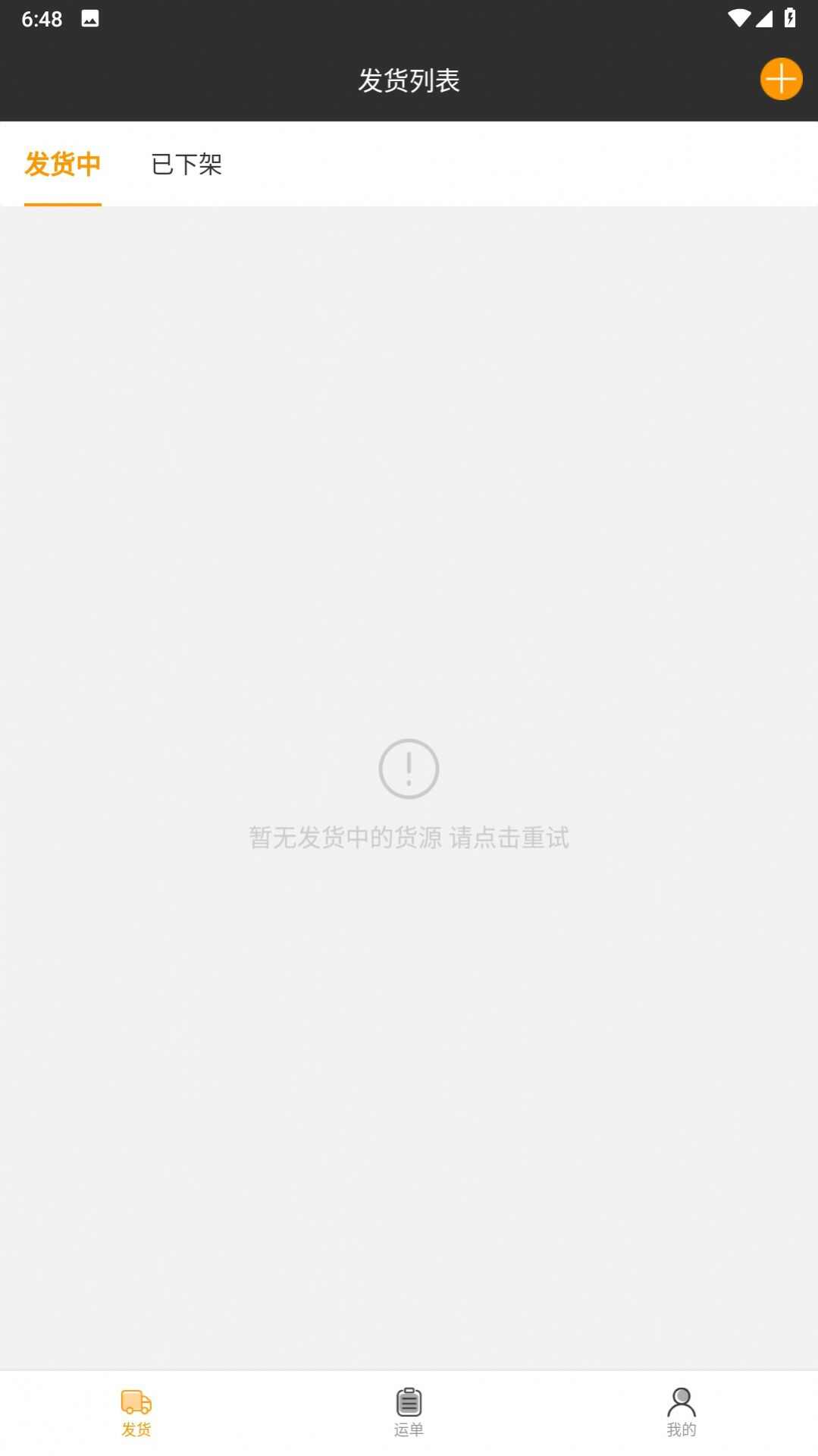 货运在线安卓版app下载图2: