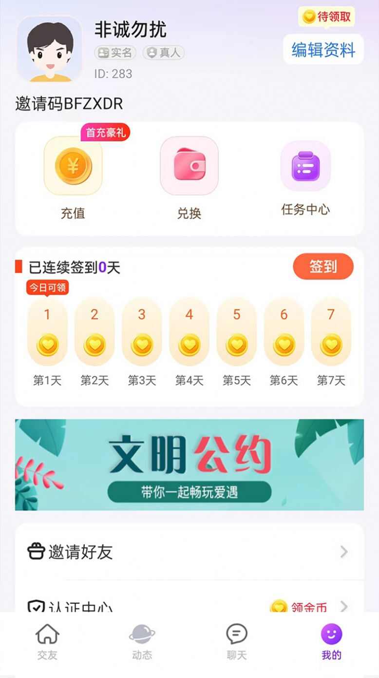 爱遇交友平台下载安装最新版图3: