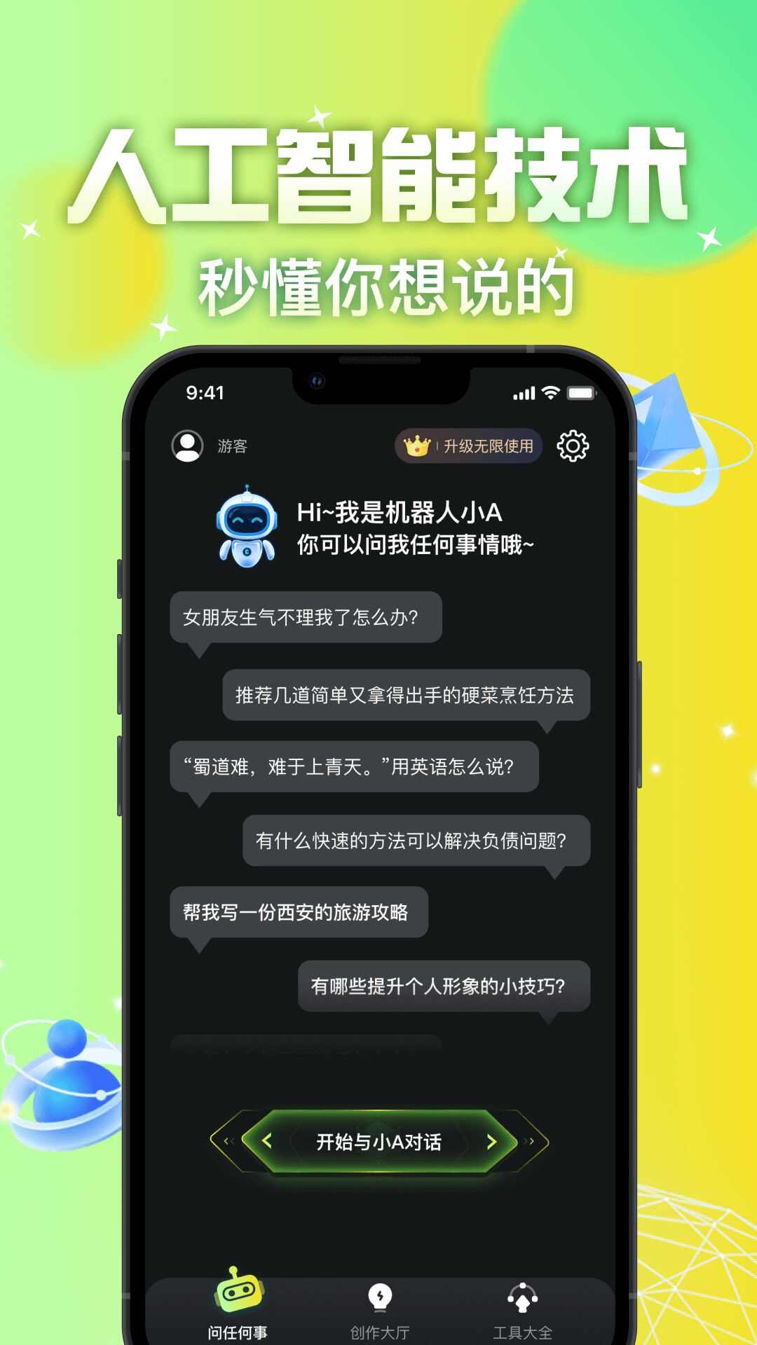 AI智友云聊中文版下载最新app图1: