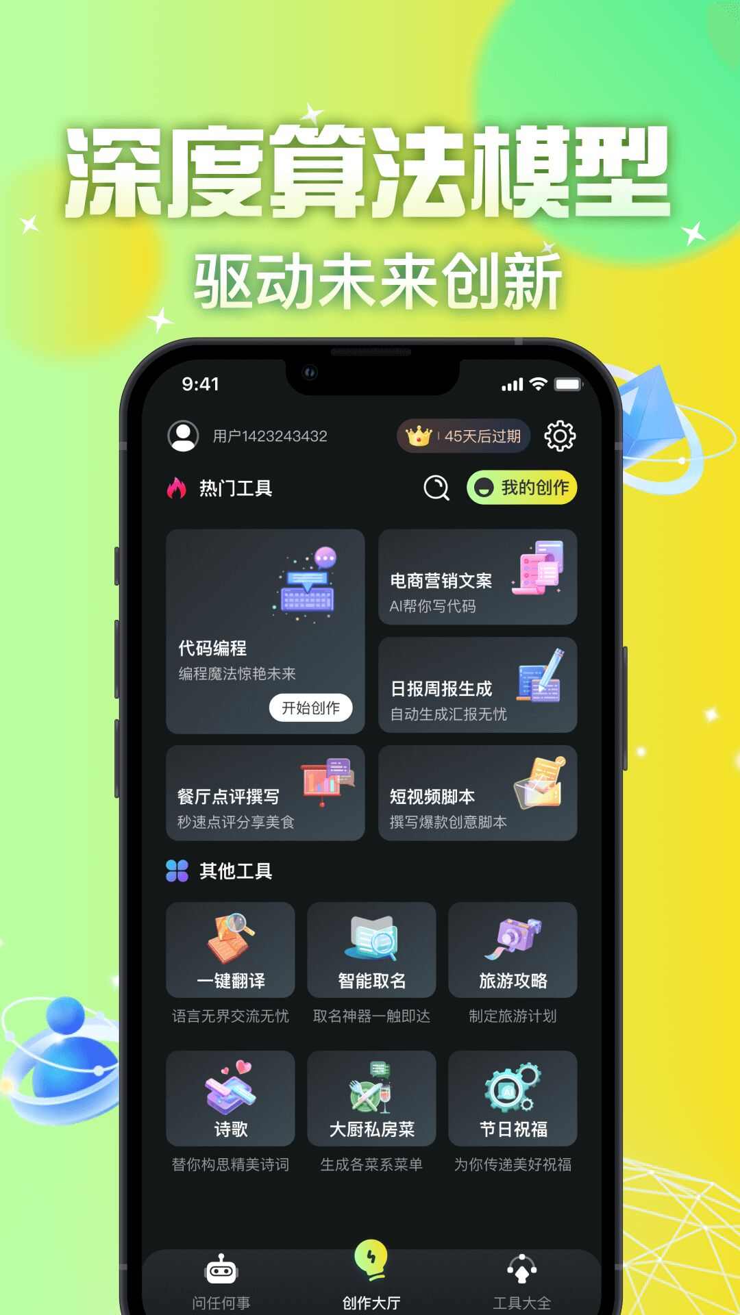 AI智友云聊中文版下载最新app图3: