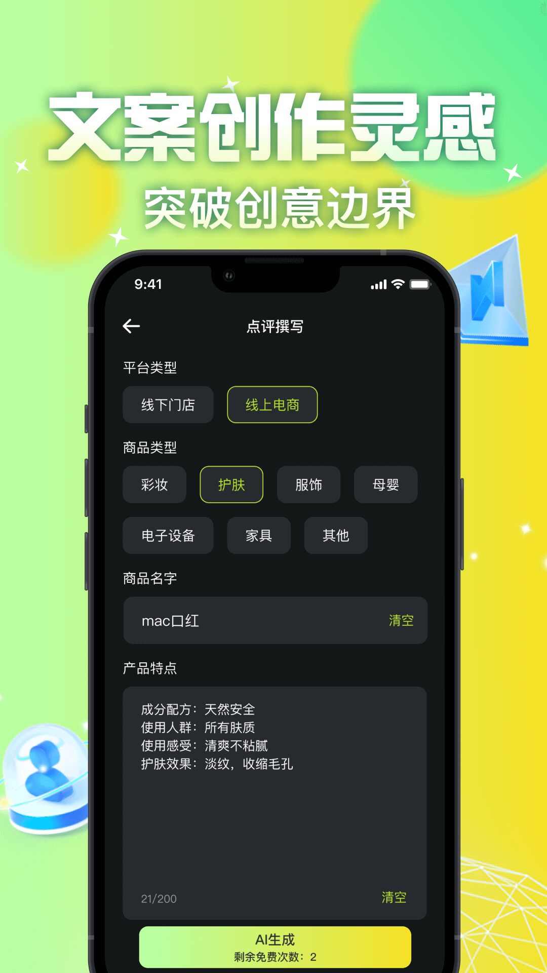 AI智友云聊中文版下载最新app图2: