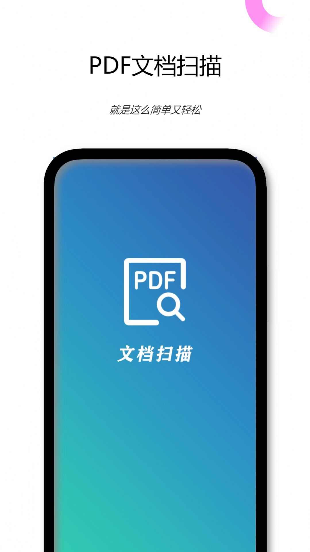 PDF文档扫描仪app下载安装官方版图3: