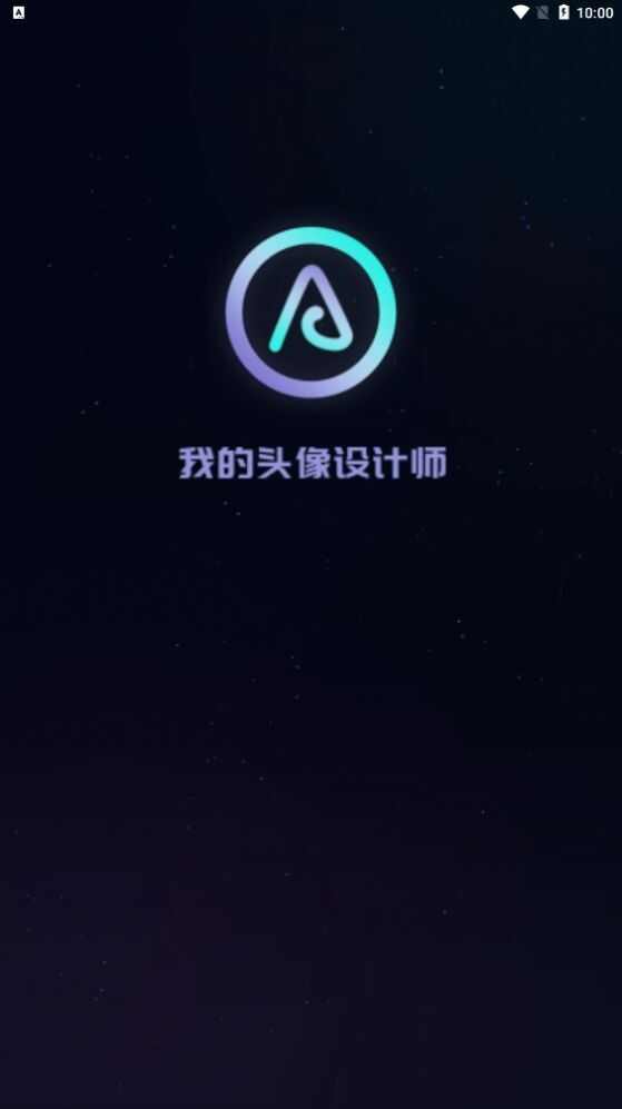 我的AI魔法头像手机版app下载安装图1: