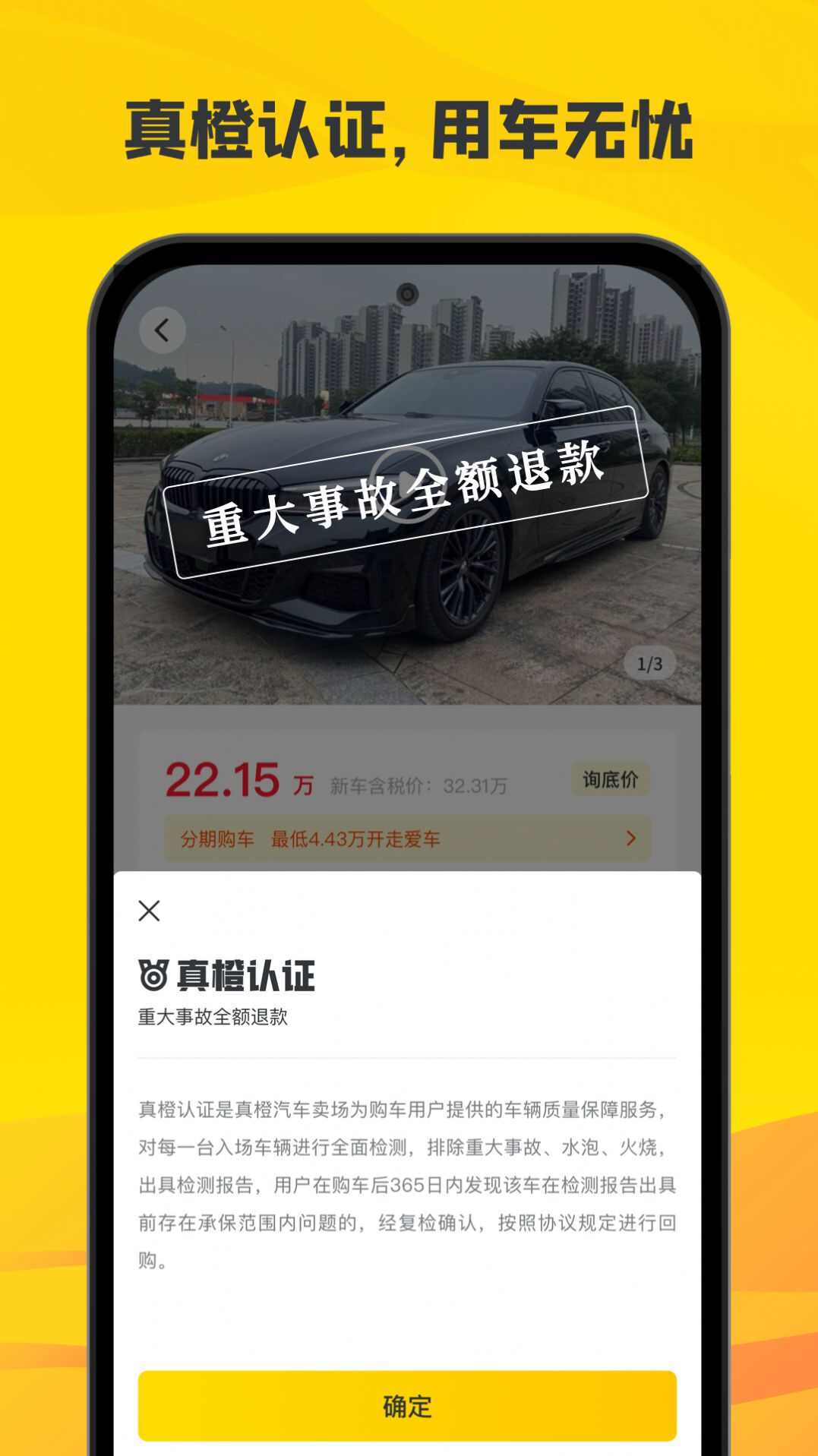 真橙二手车官方版app下载图1: