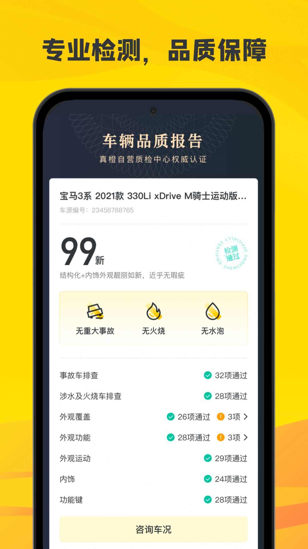 真橙二手车官方版app下载图2: