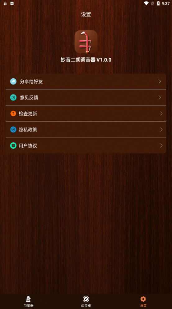 妙音二胡调音器下载安装升级版图1: