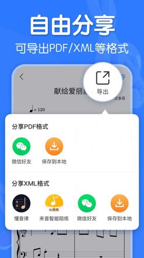 来音制谱下载安装官方版图1: