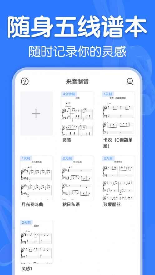 来音制谱下载安装官方版图片1