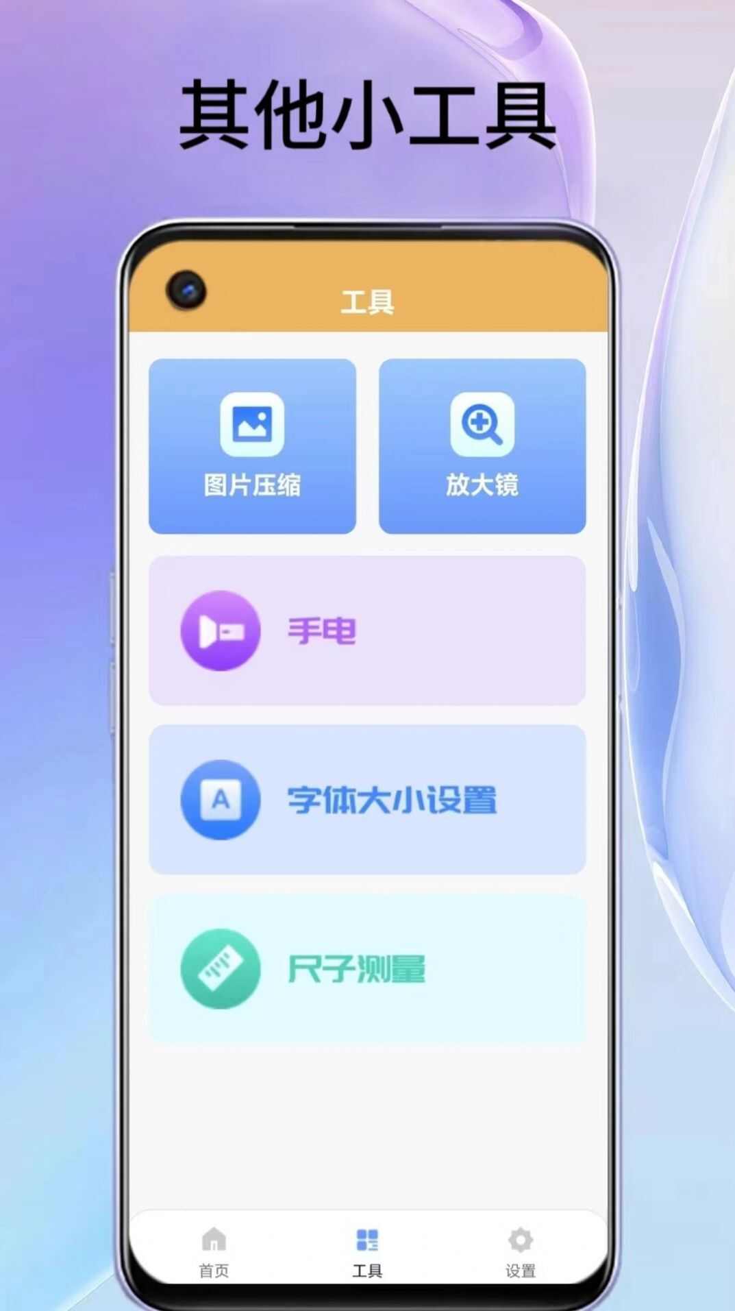 叮叮袋手机工具app官方下载图2: