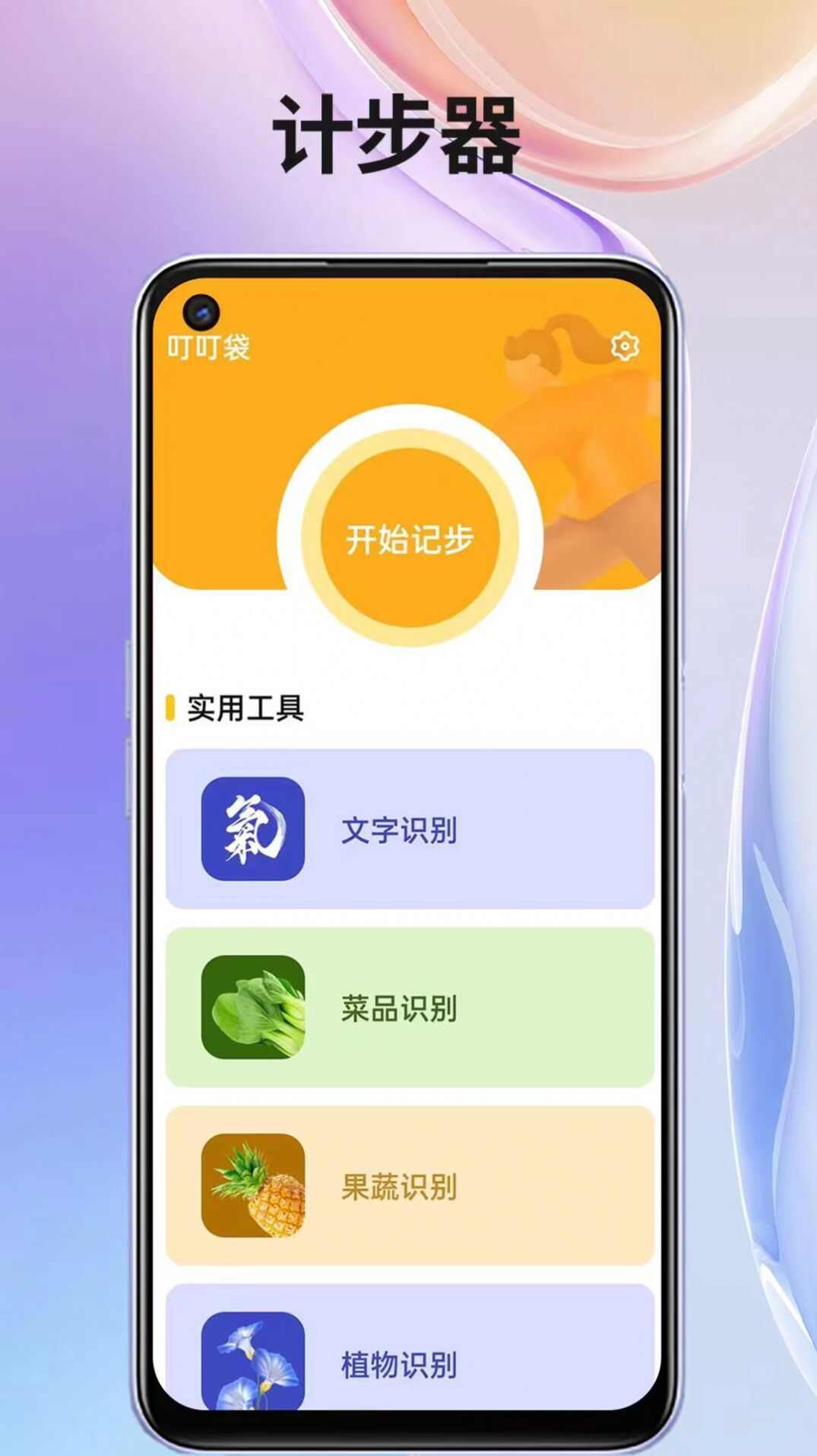 叮叮袋手机工具app官方下载图3: