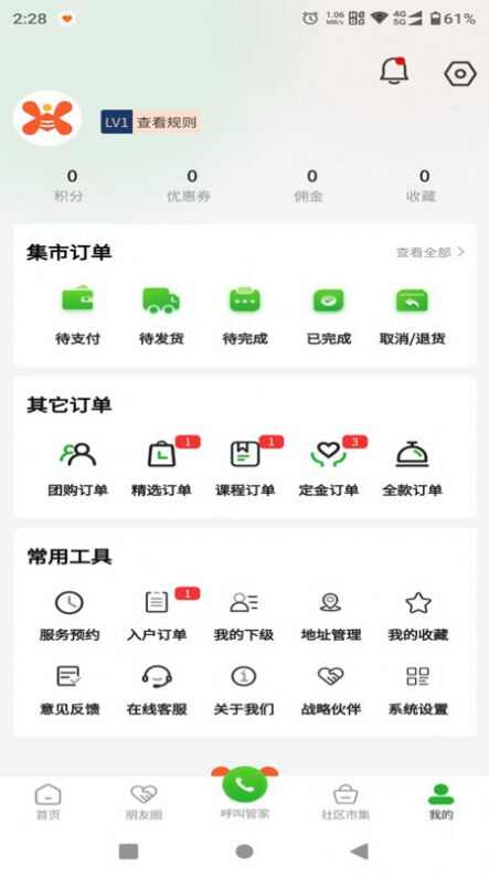 小兴生便民服务app最新版下载图1: