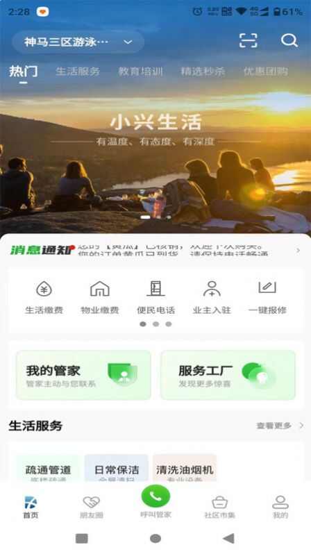 小兴生便民服务app最新版下载图片2