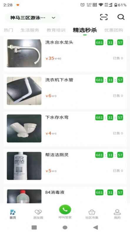 小兴生便民服务app最新版下载图片1