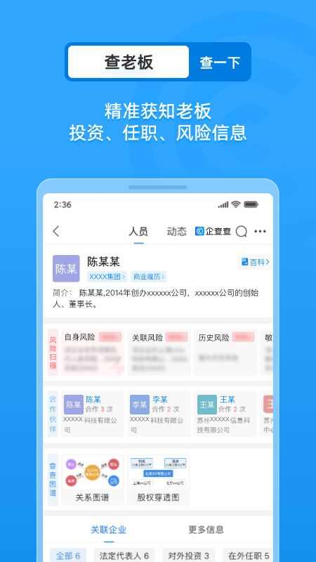 企查查app官方版图1: