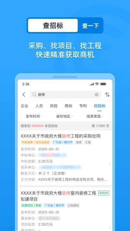 企查查app官方版图片1