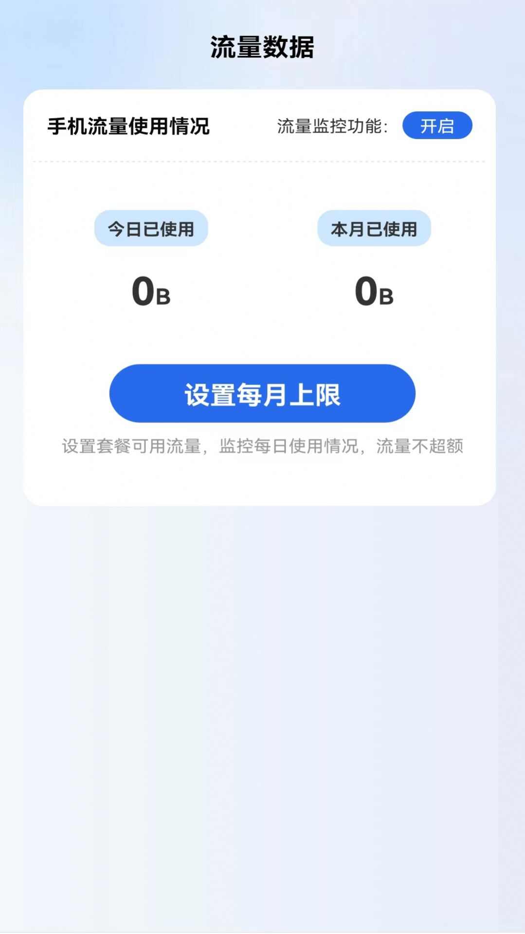 飞鱼测速app安卓最新版图2: