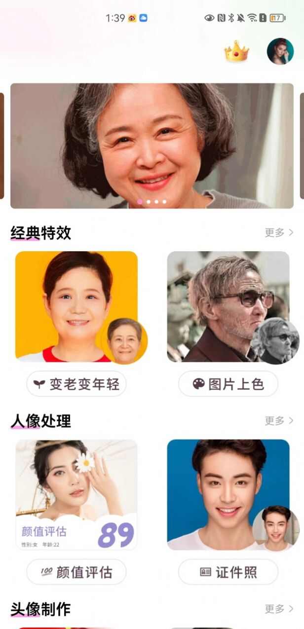 GoFace照片编辑app图1: