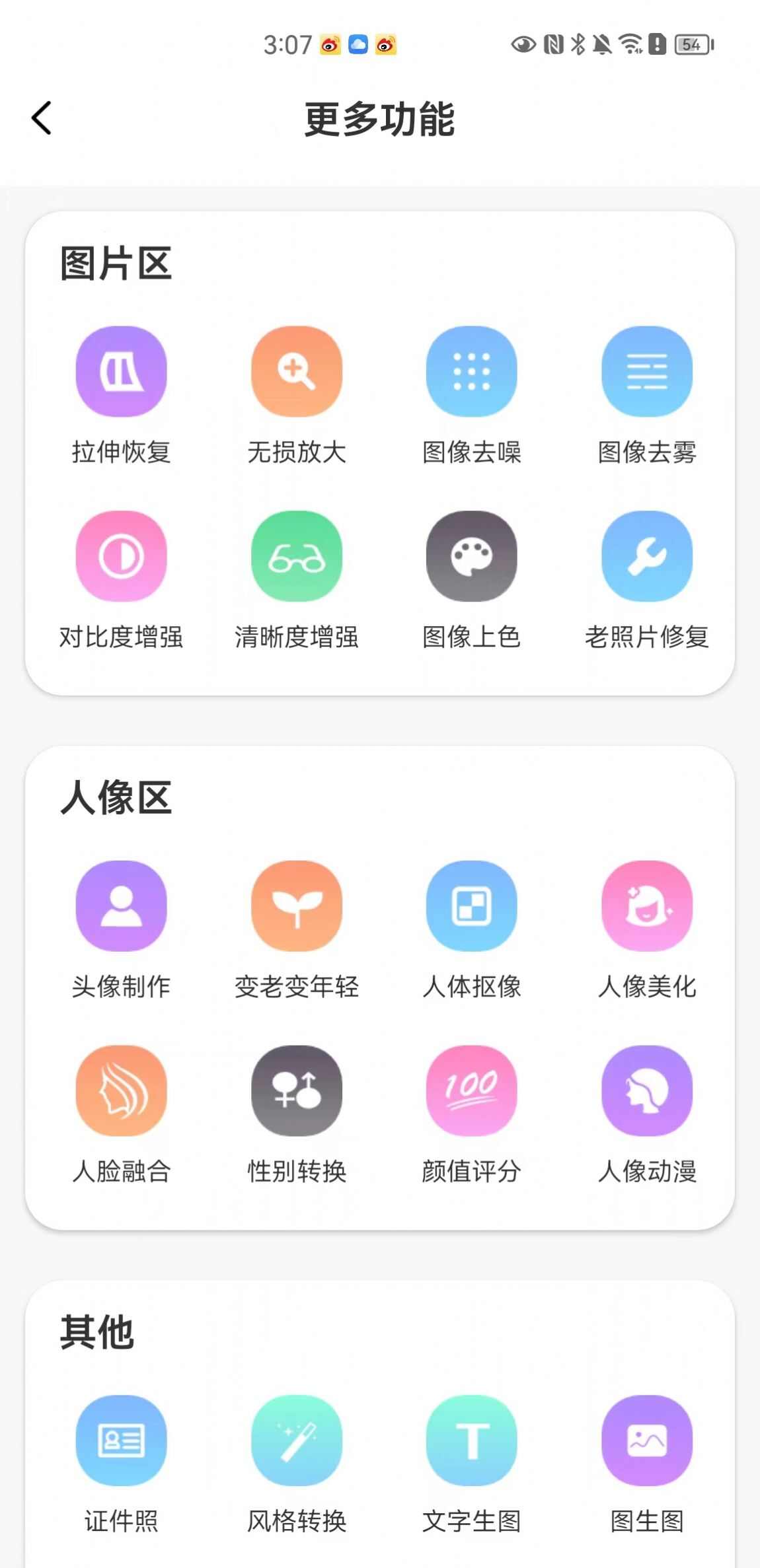 GoFace照片编辑app图片1