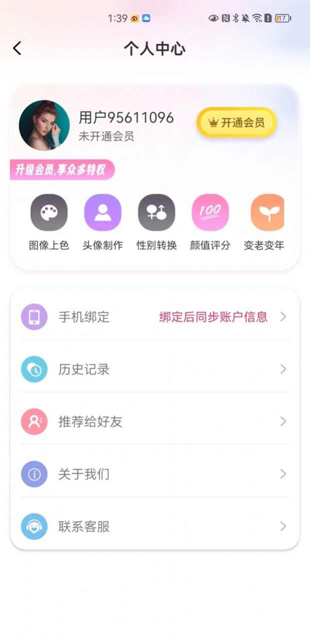 GoFace照片编辑app图3: