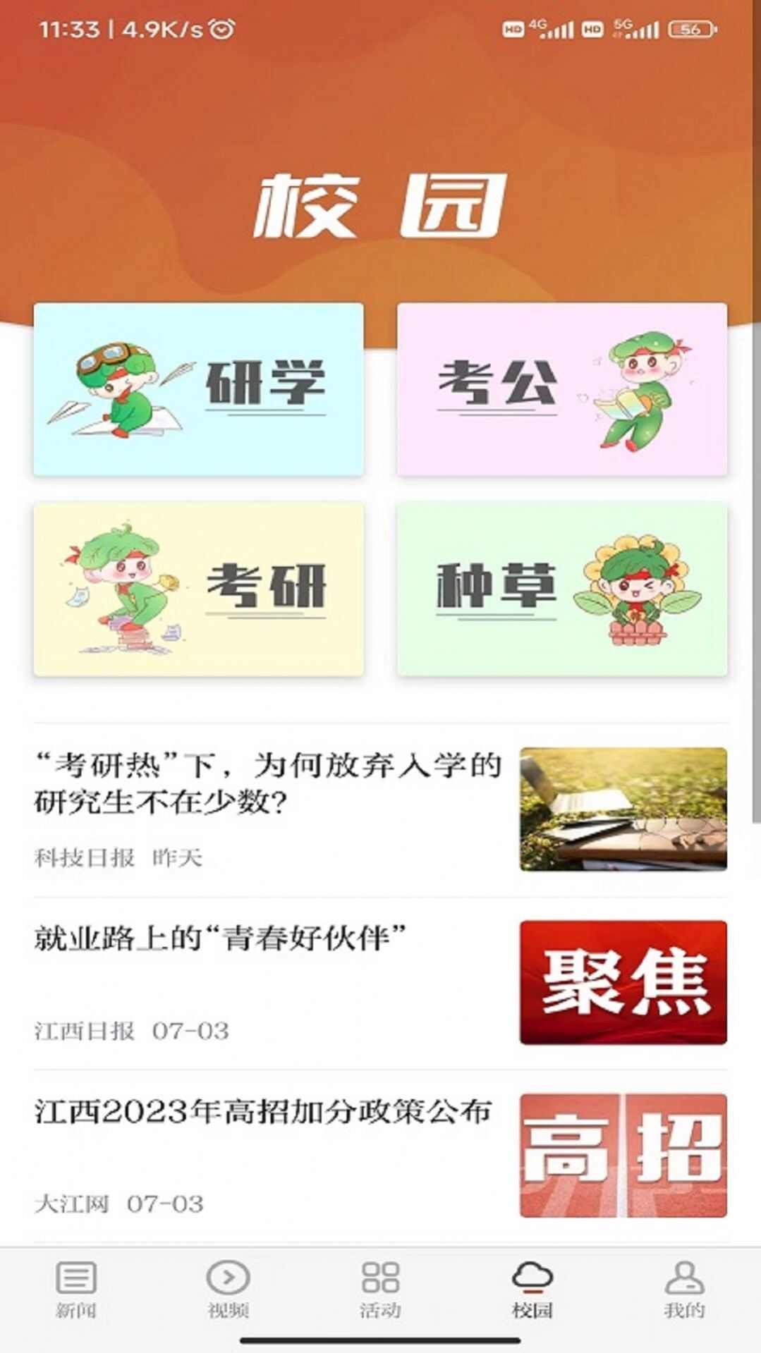 青新闻app安卓版图1: