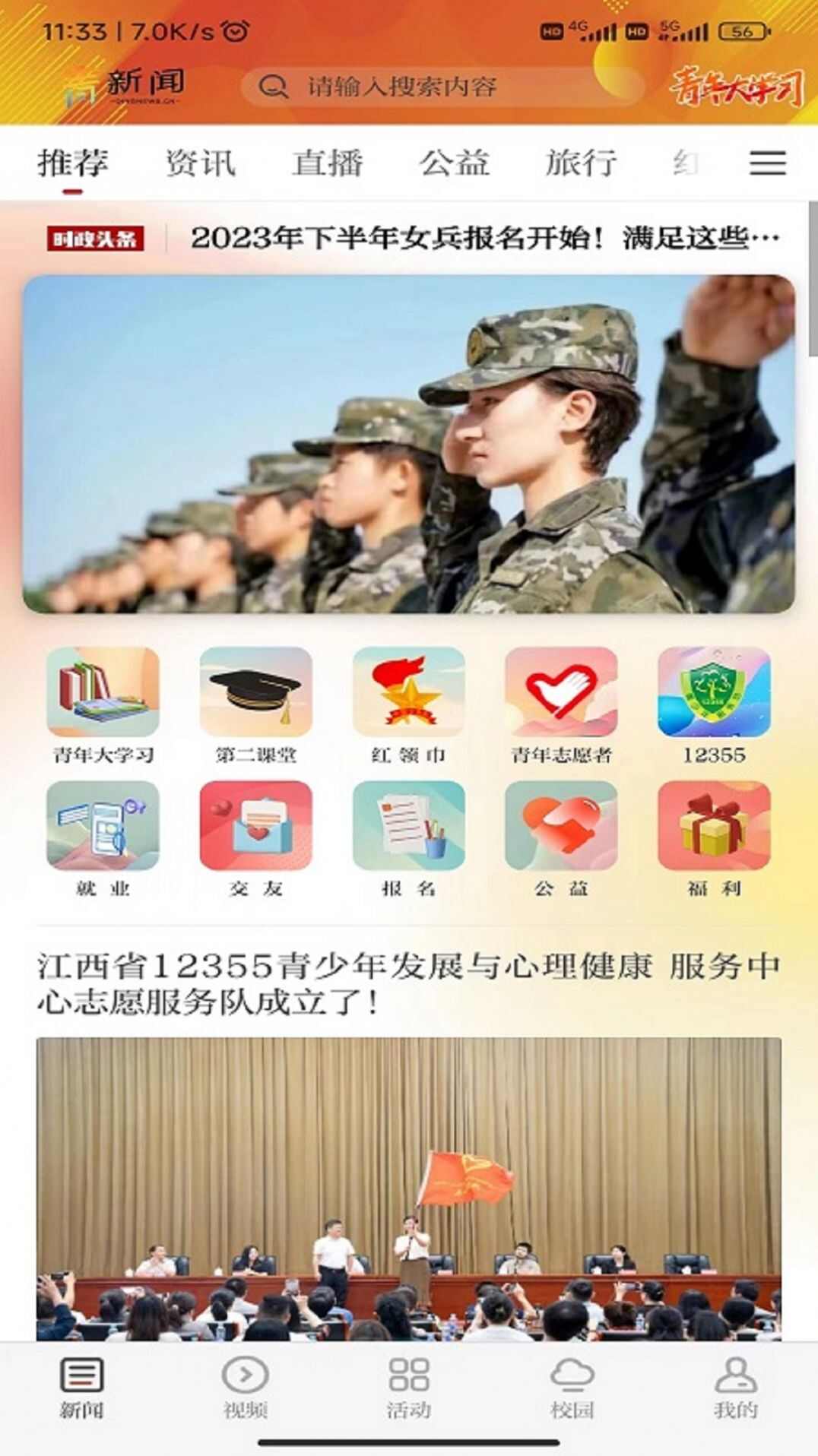 青新闻app安卓版图3: