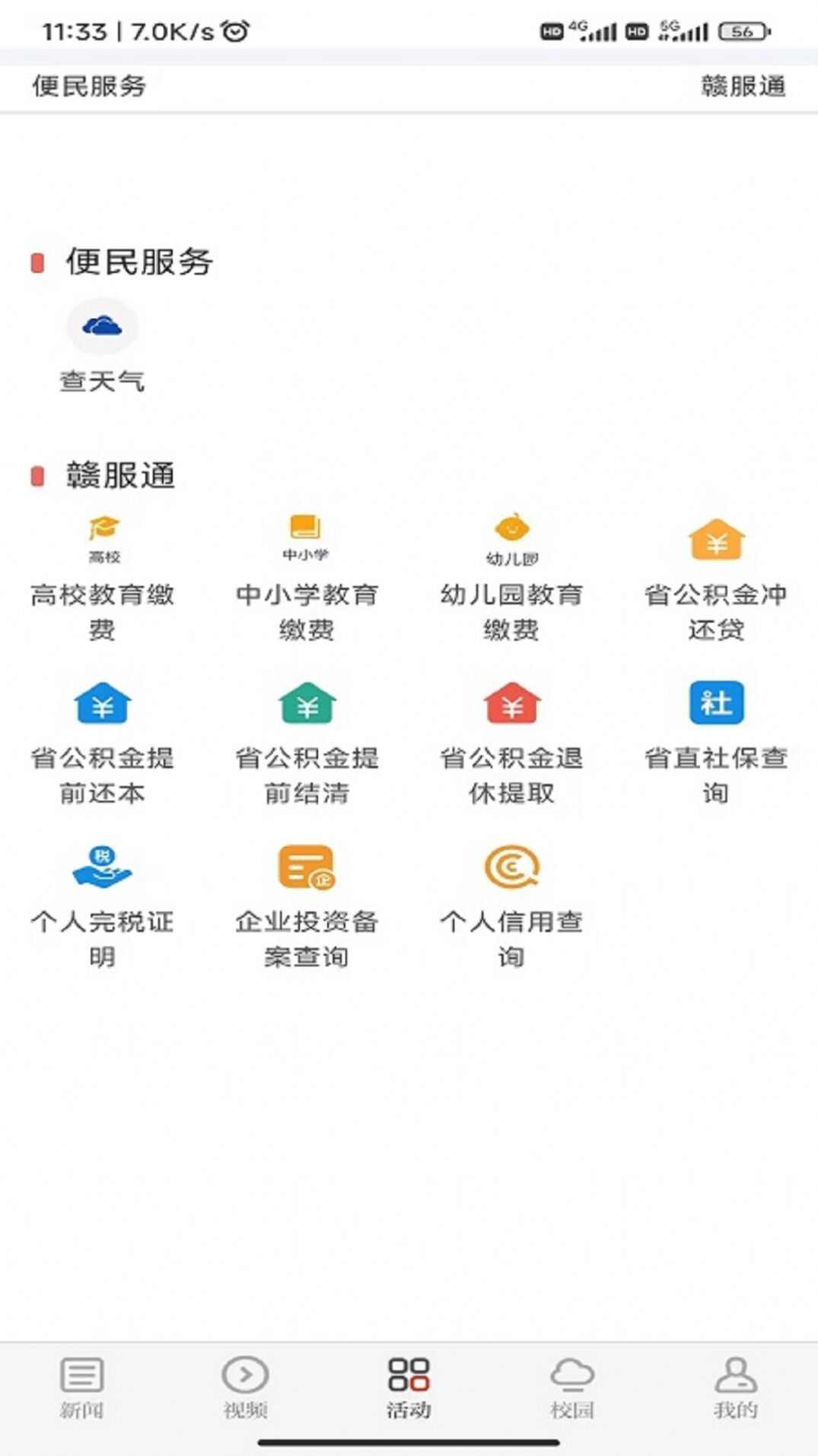 青新闻app安卓版图片1