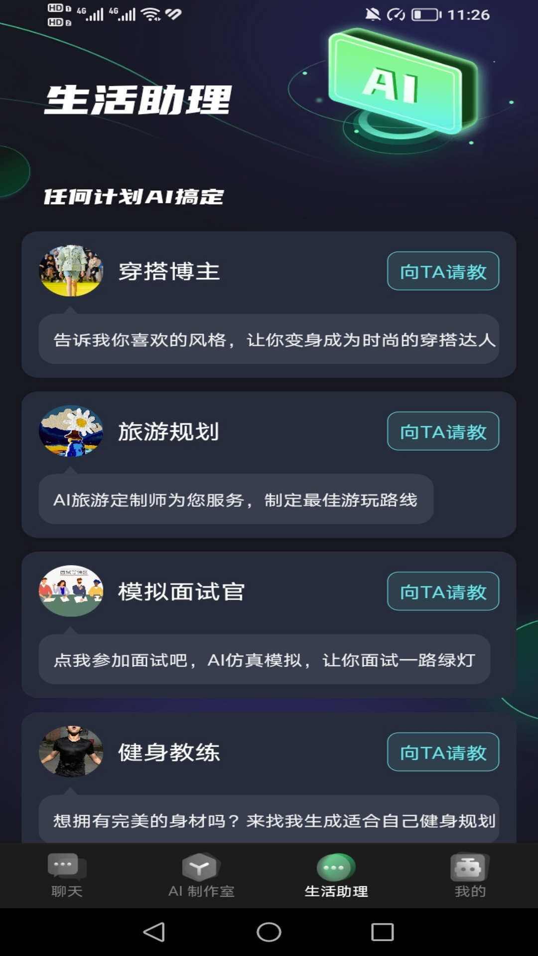 魔方AI助手app安卓版图3: