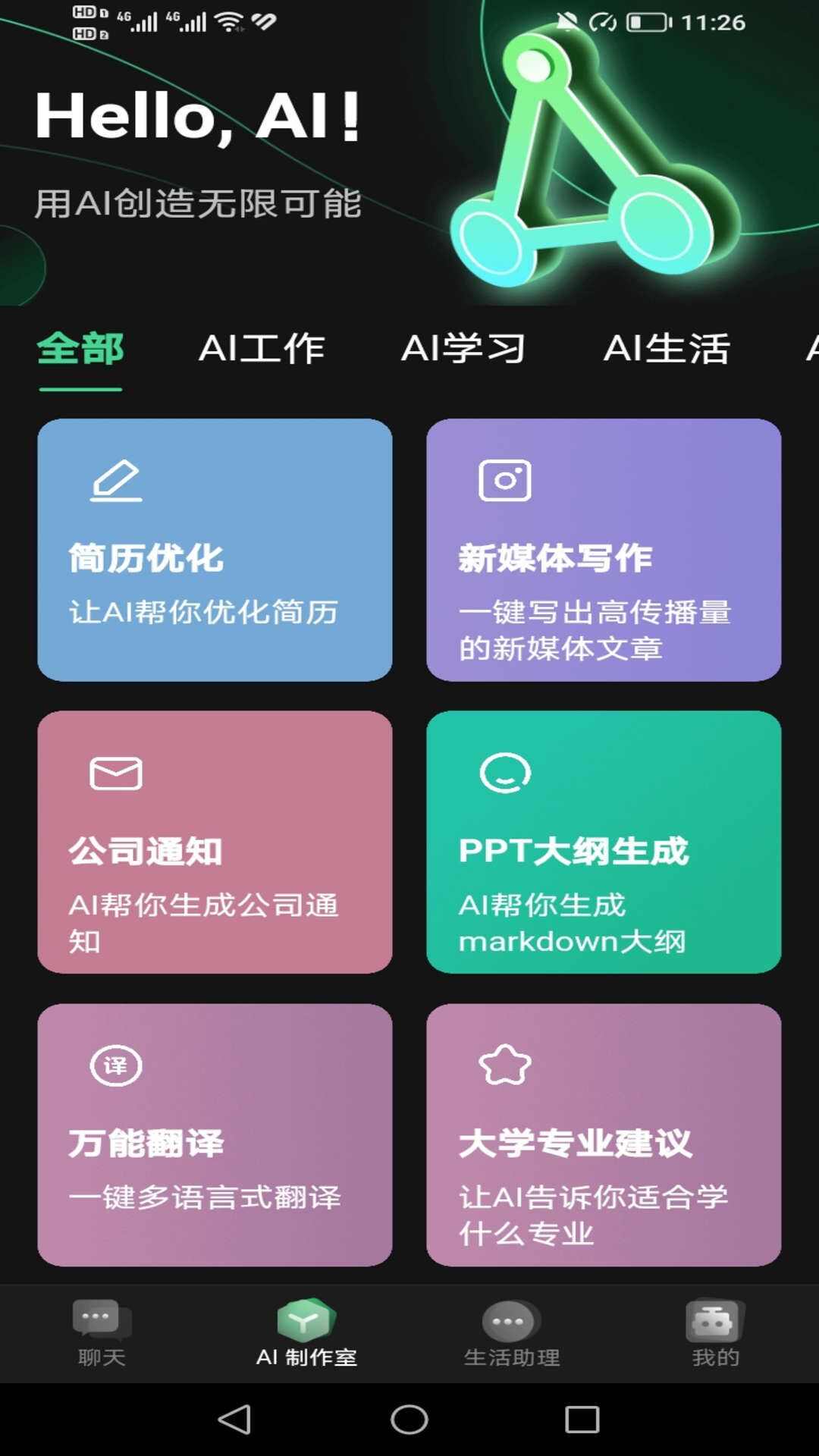 魔方AI助手app安卓版图片1