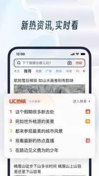 UC浏览器下载安装2024版本官方最新图3: