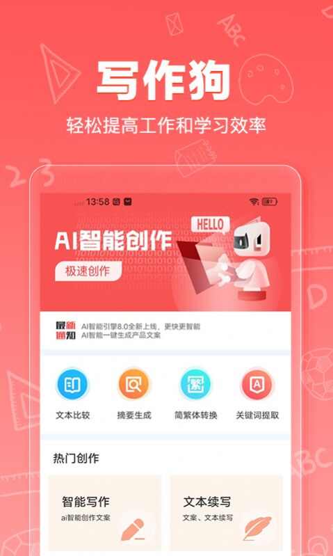 AI写作狗下载安装官方版app图2: