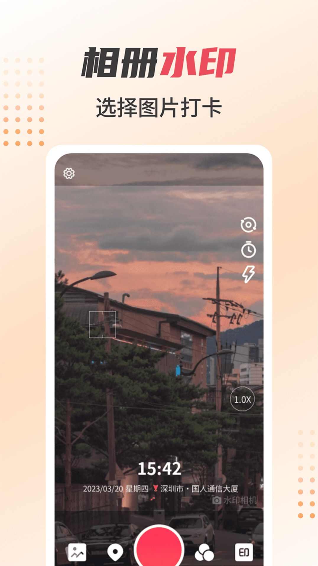 水印照片打卡相机下载安装安卓版图3: