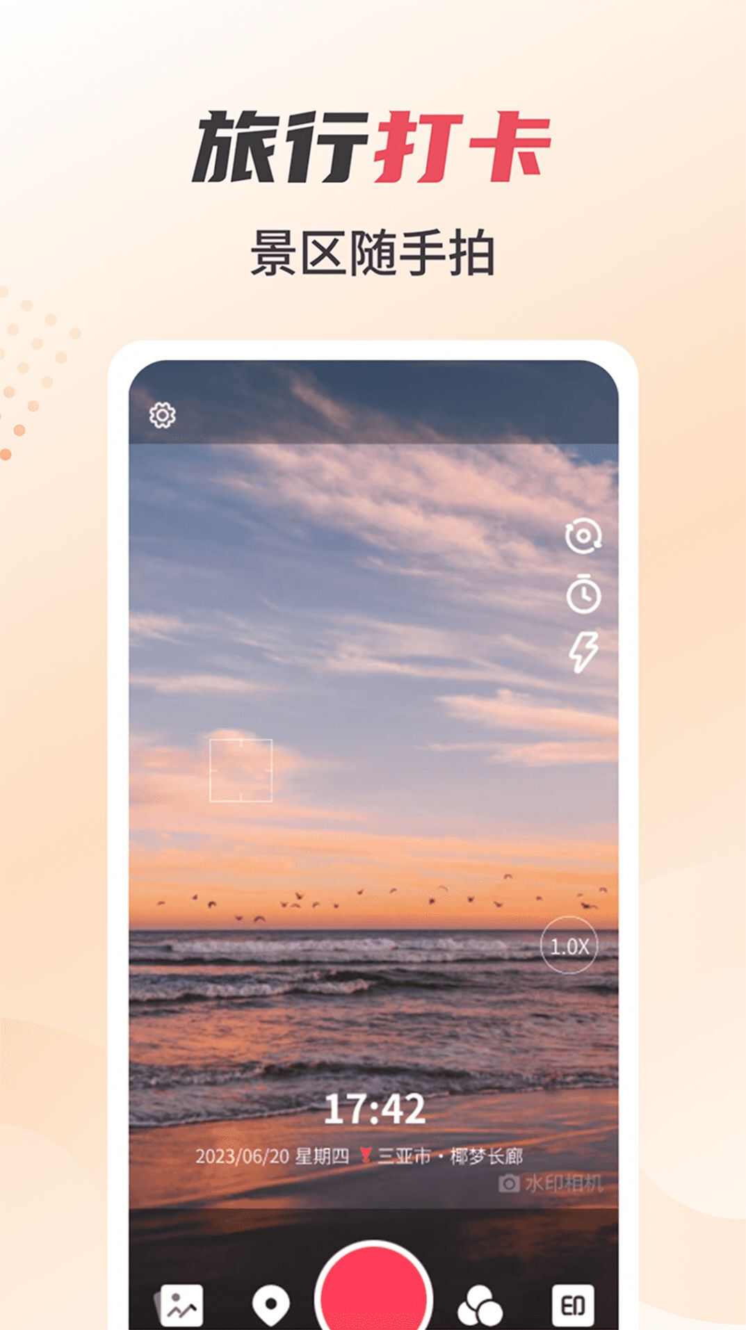 水印照片打卡相机下载安装安卓版图片1