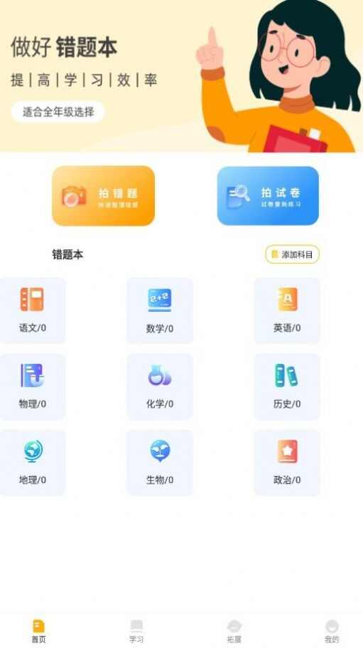 孟想课堂app下载官方版图片1