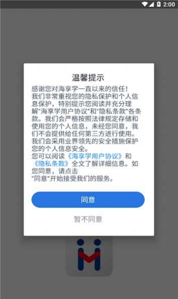 海享学职业教育软件图1: