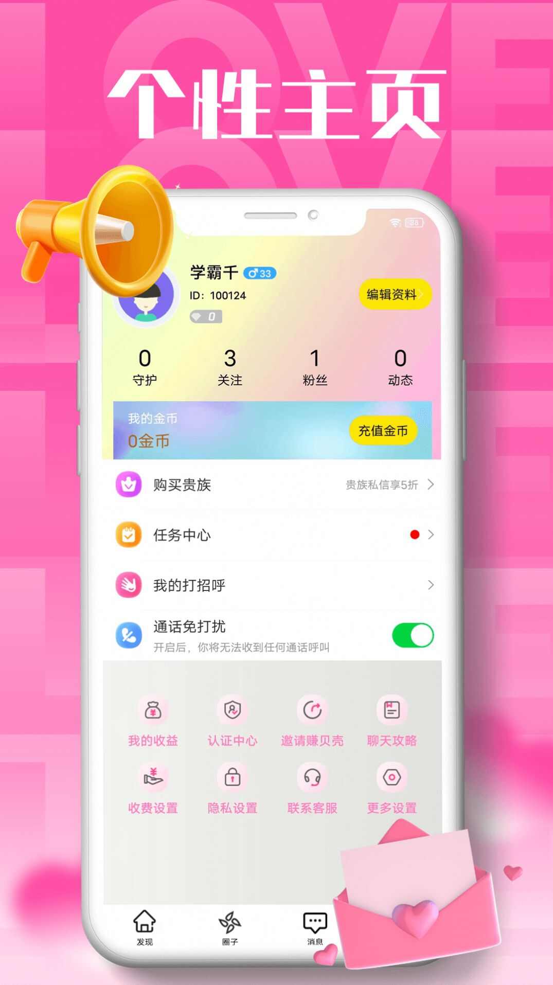 海聊视频交友app官方版图3: