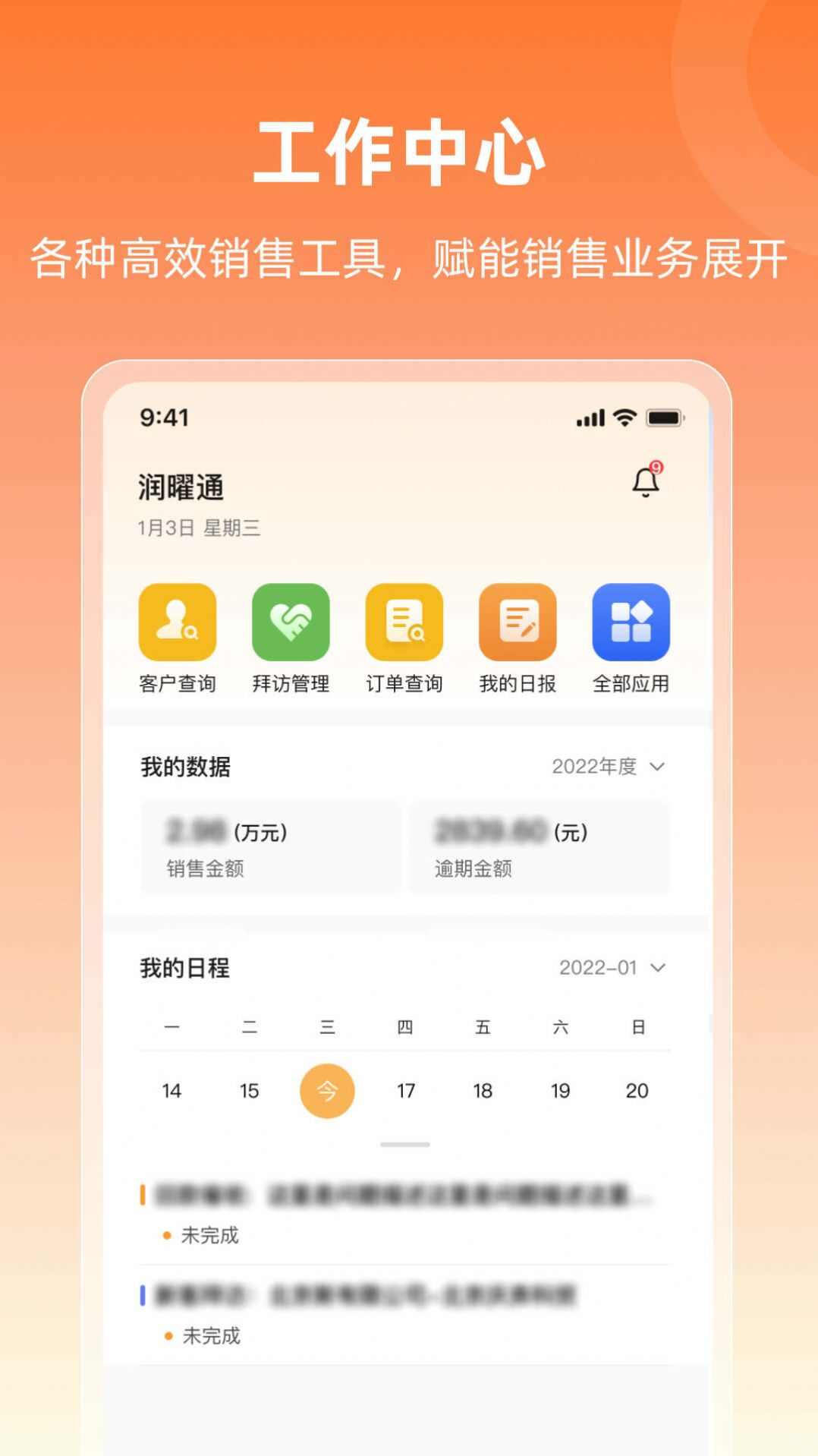 润曜通营销展业官方版app图2: