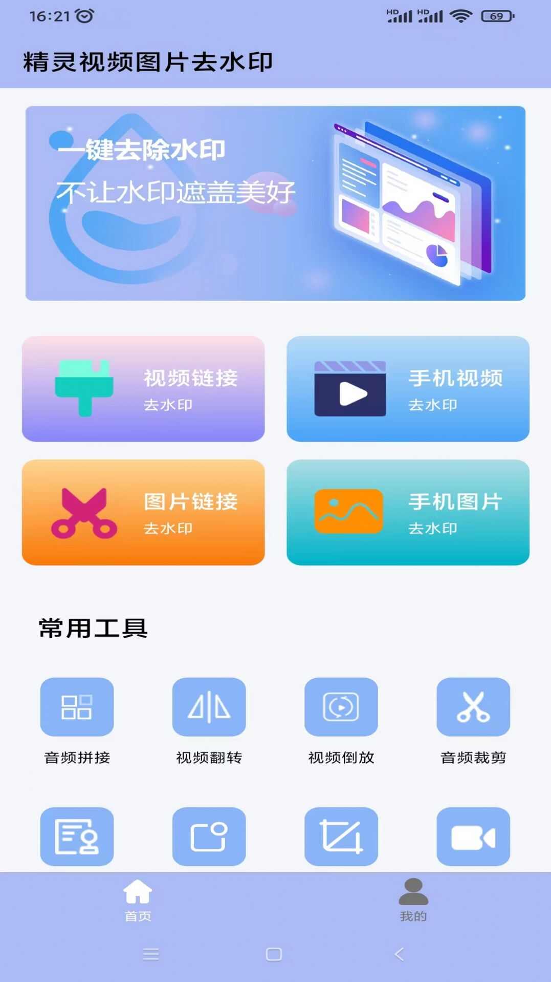 精灵视频去水印软件最新版图3: