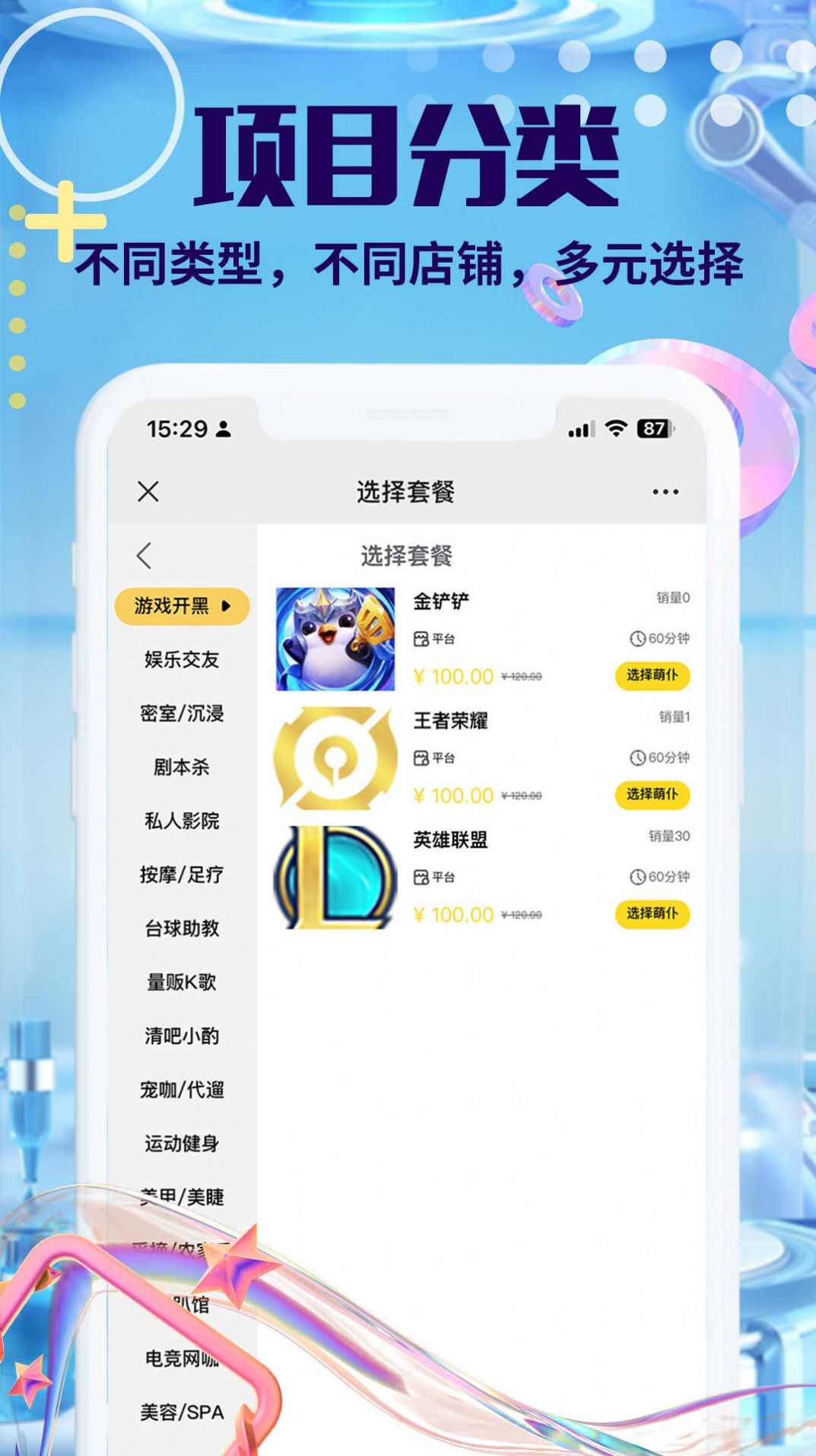 萌仆哒游戏约玩软件图2: