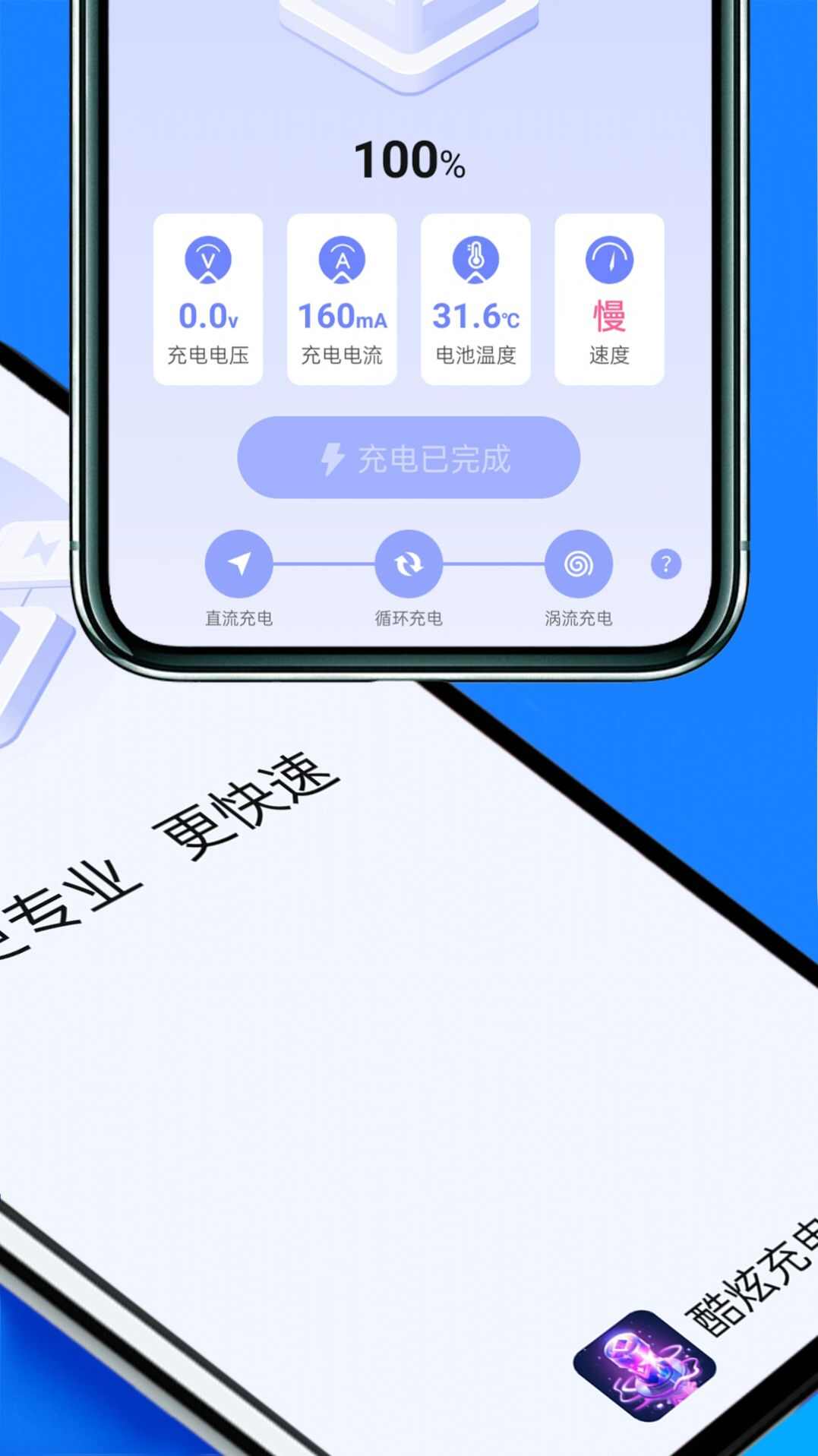 酷炫充电软件app图片1