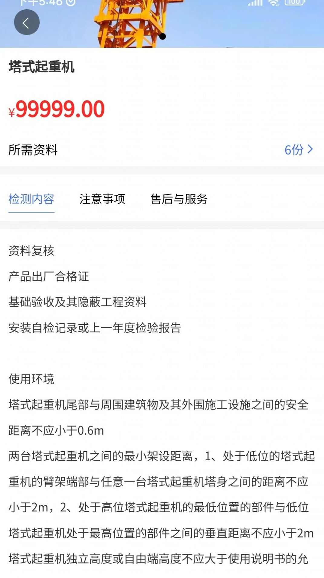 特种设备检验app官方版图1: